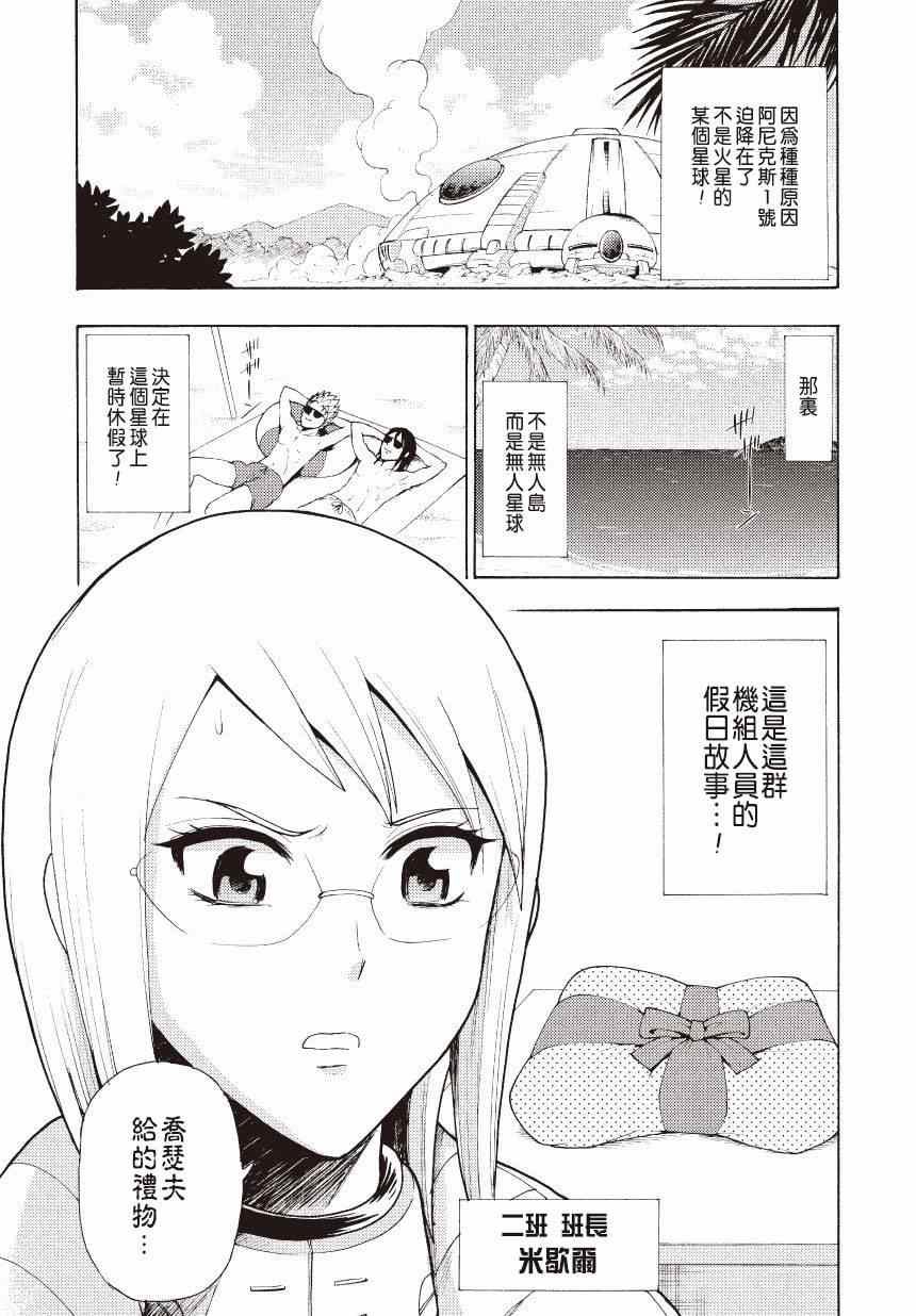 《今天的火星异种在休息》漫画 火星异种在休息 000集