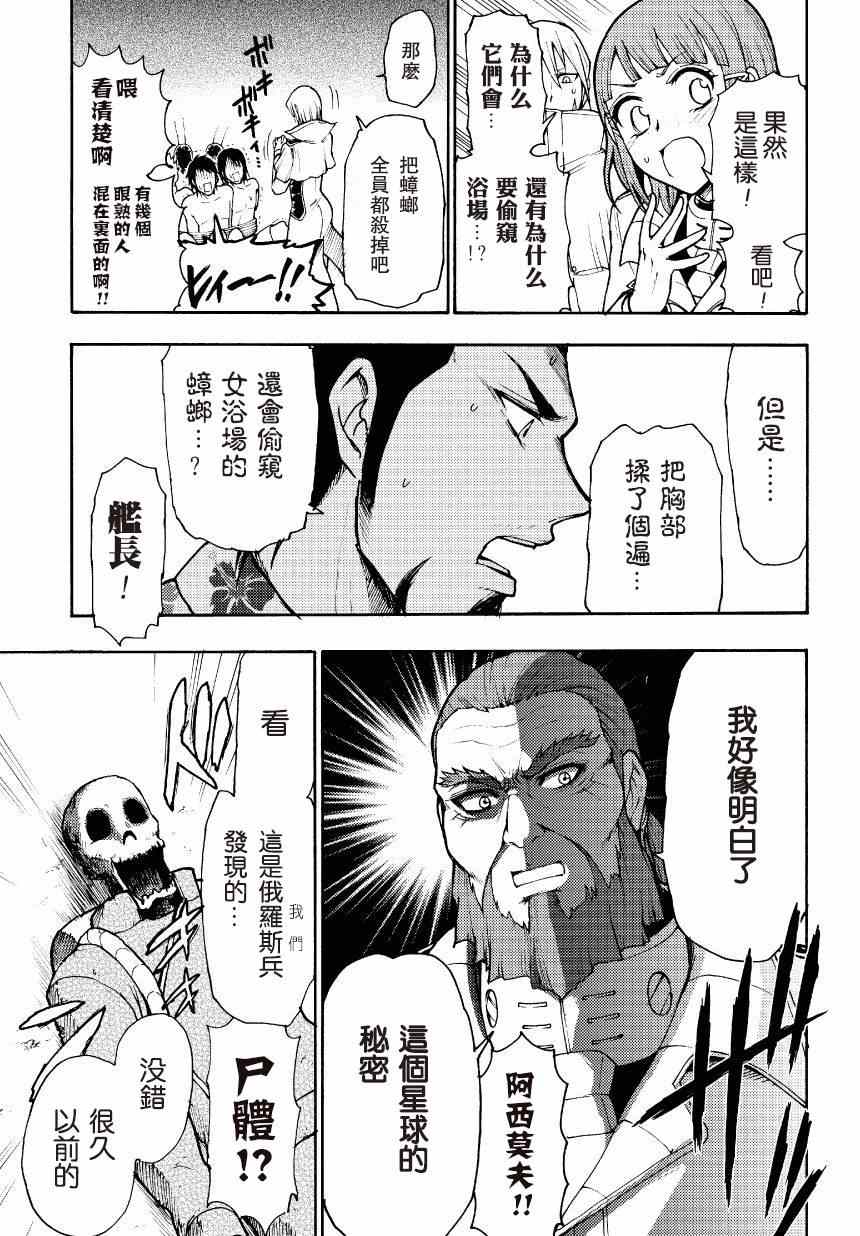 《今天的火星异种在休息》漫画 火星异种在休息 001集