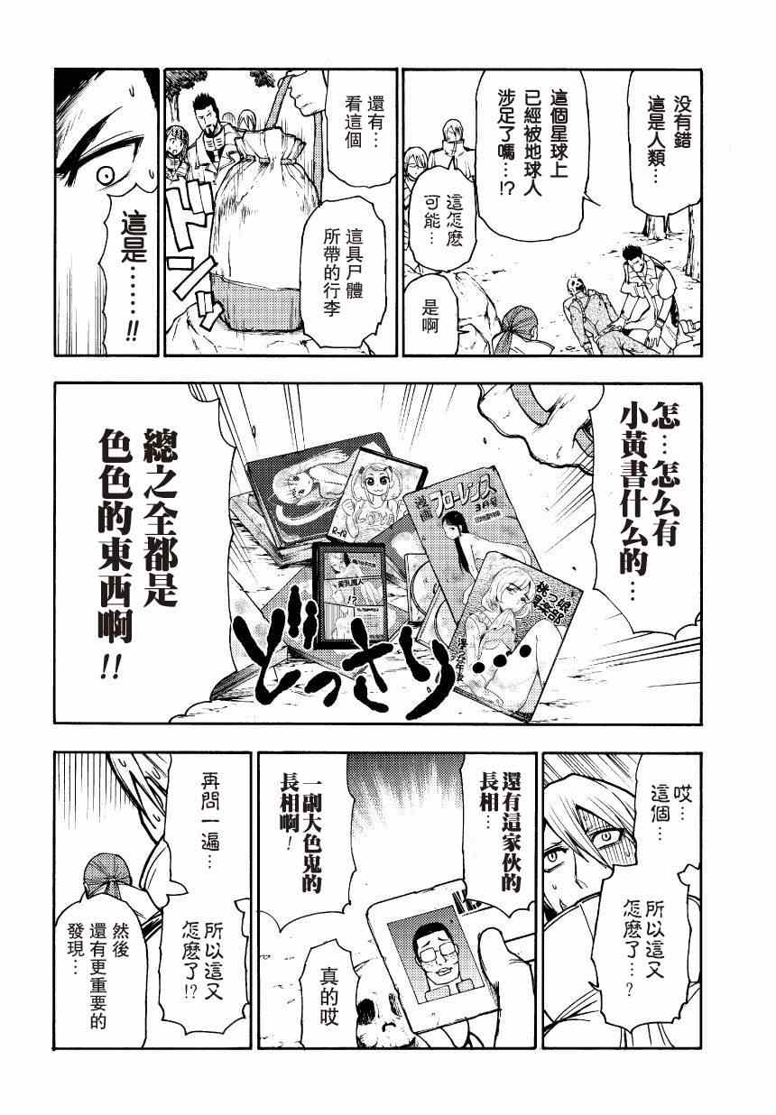 《今天的火星异种在休息》漫画 火星异种在休息 001集