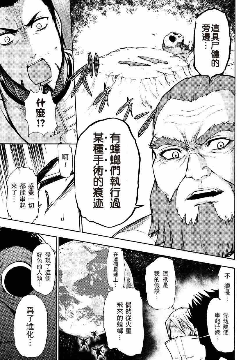 《今天的火星异种在休息》漫画 火星异种在休息 001集