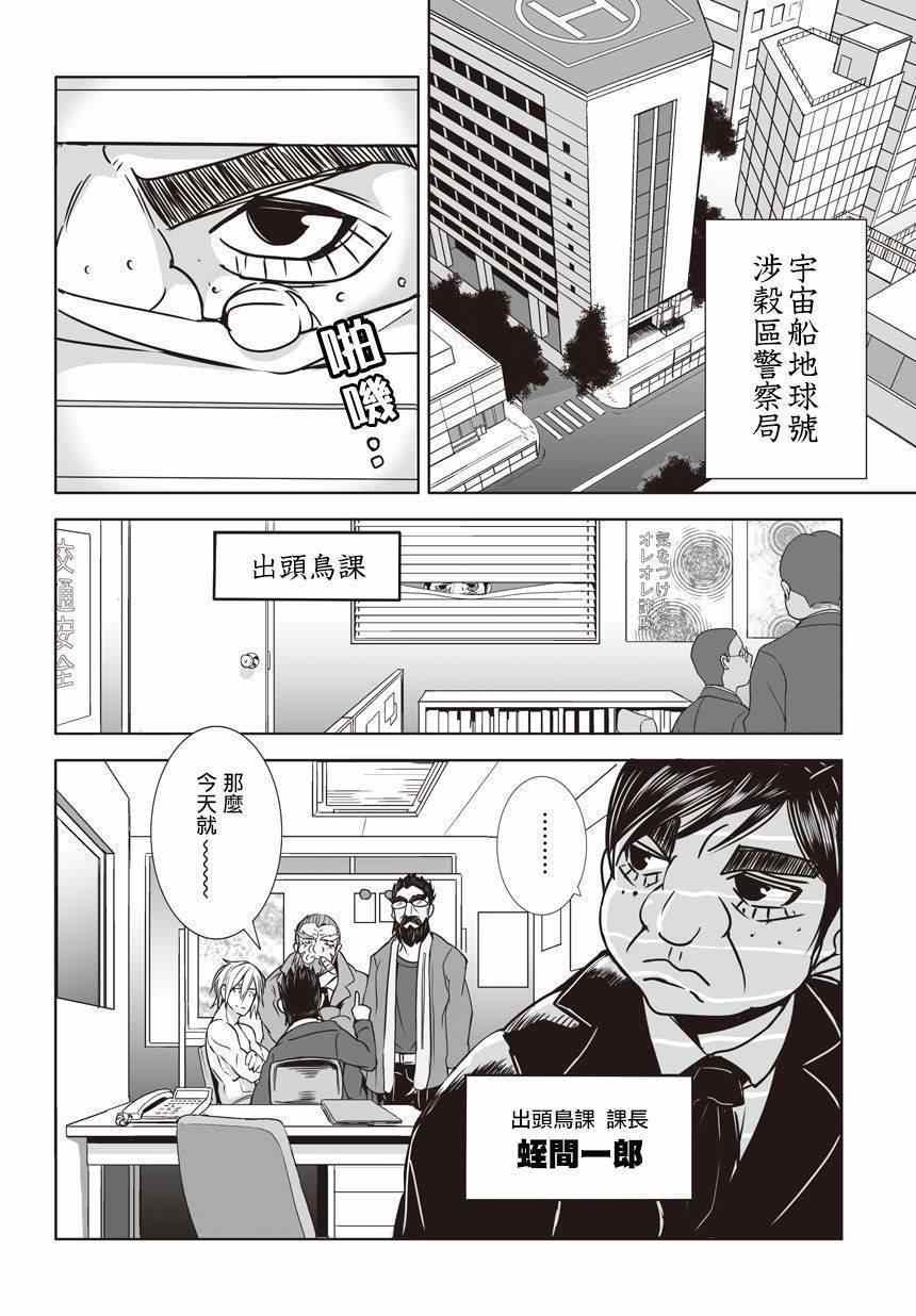 《今天的火星异种在休息》漫画 火星条子01