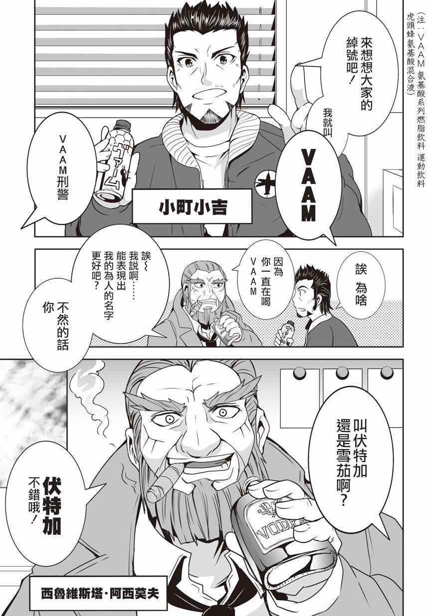 《今天的火星异种在休息》漫画 火星条子01