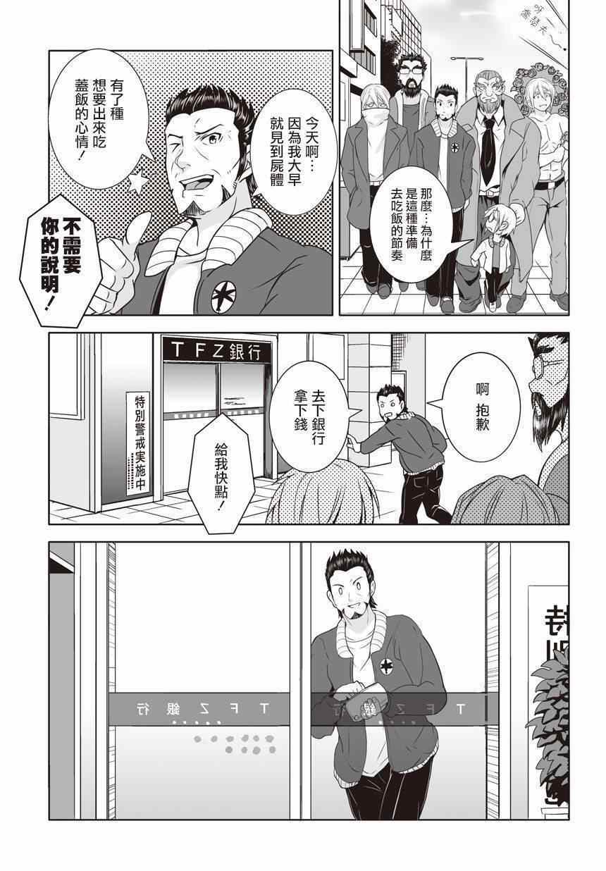 《今天的火星异种在休息》漫画 火星条子01