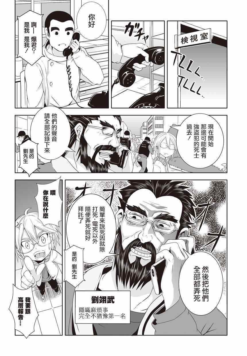 《今天的火星异种在休息》漫画 火星条子01