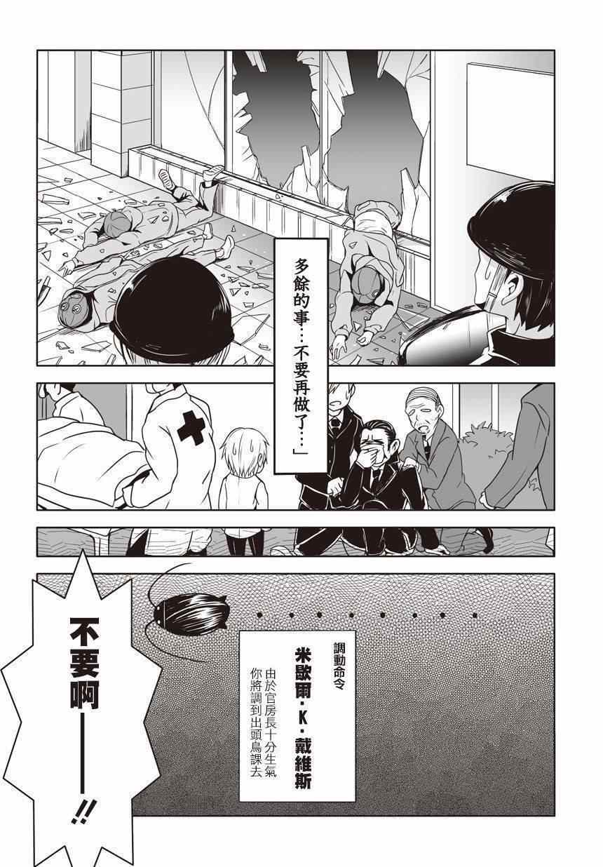 《今天的火星异种在休息》漫画 火星条子01