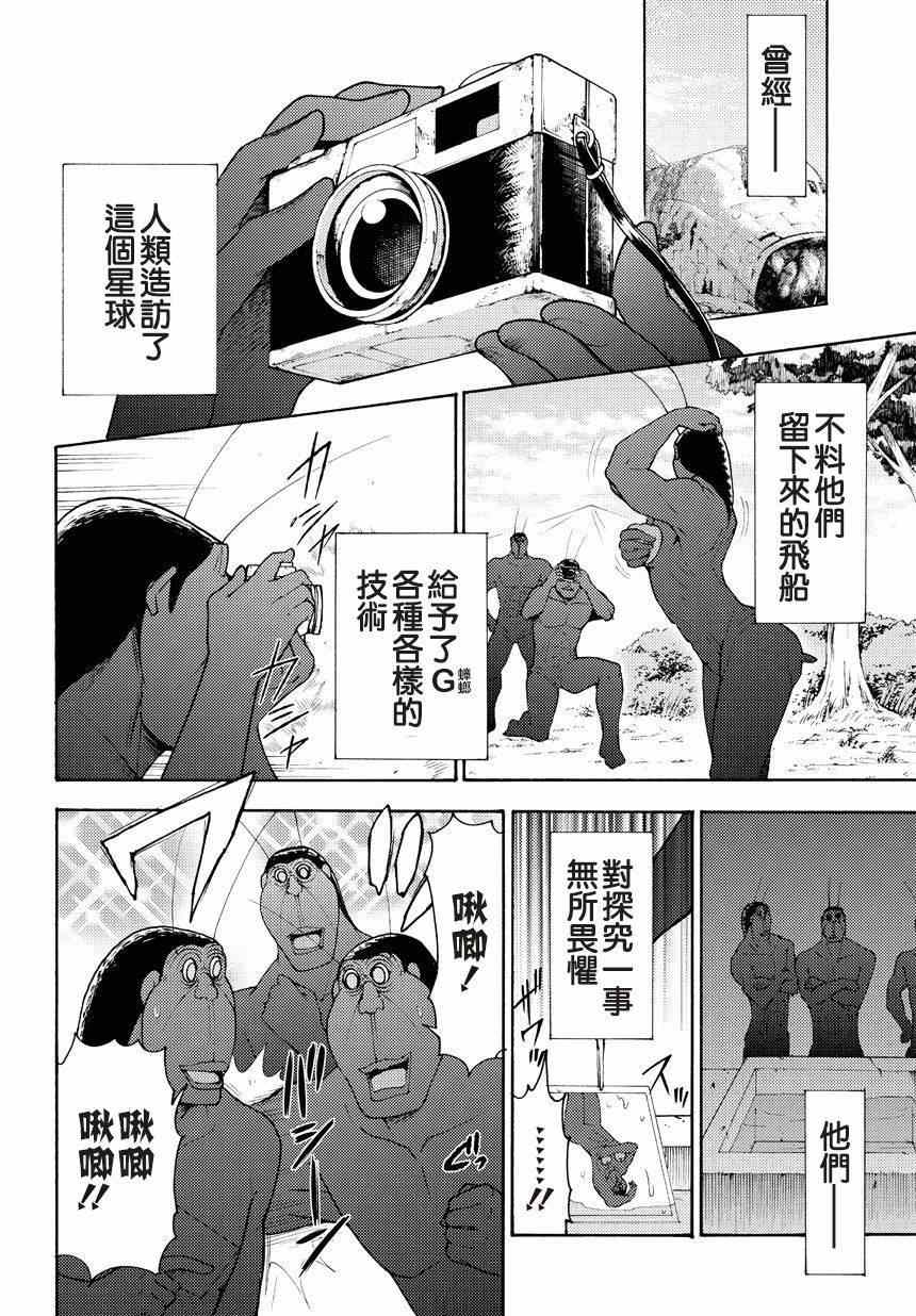 《今天的火星异种在休息》漫画 火星异种在休息 010集