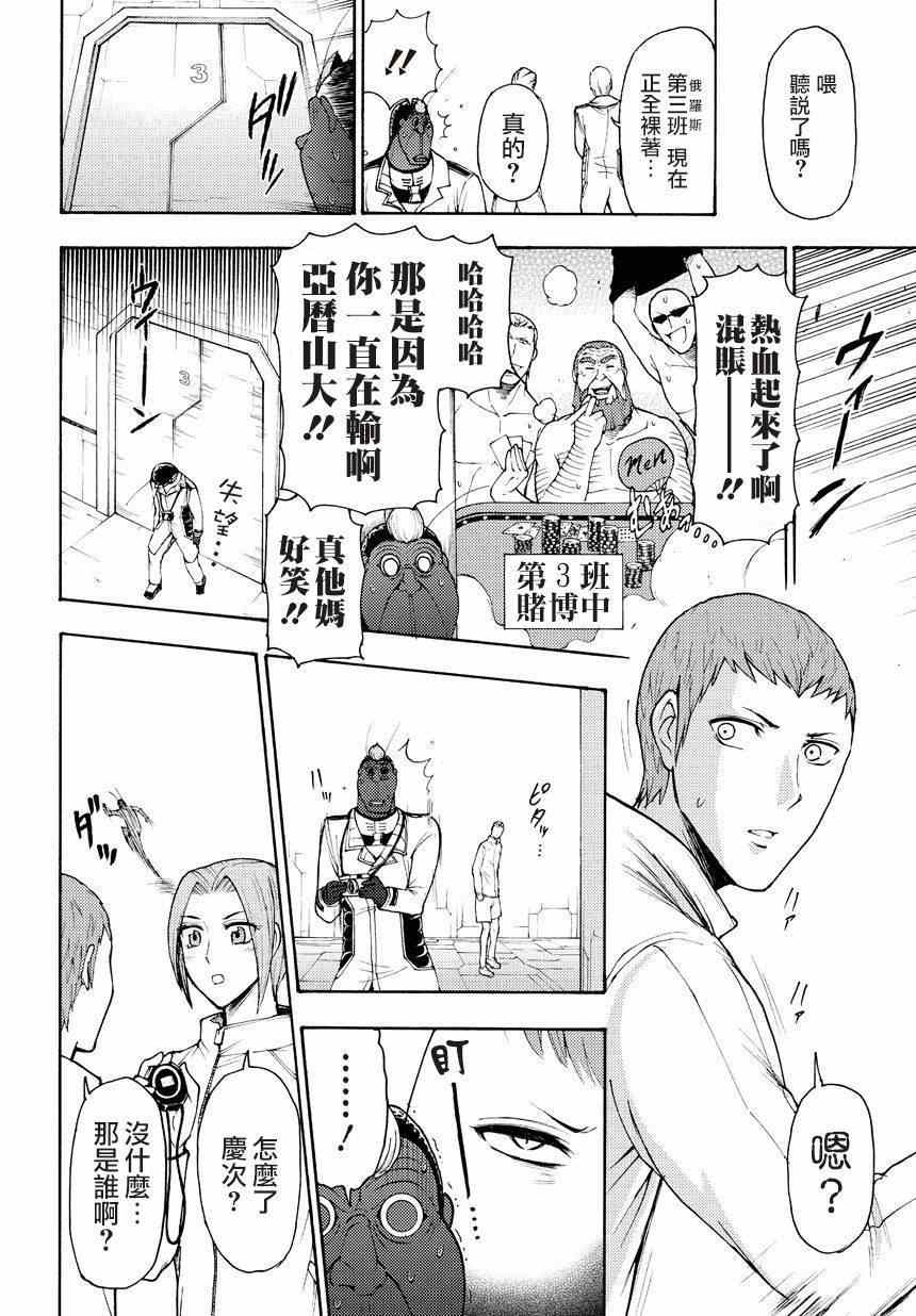 《今天的火星异种在休息》漫画 火星异种在休息 010集