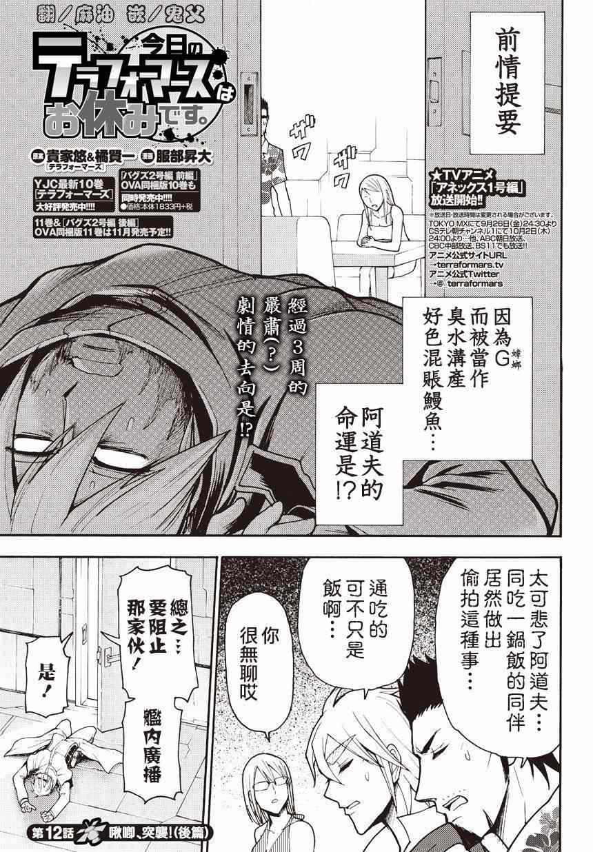 《今天的火星异种在休息》漫画 火星异种在休息 012集