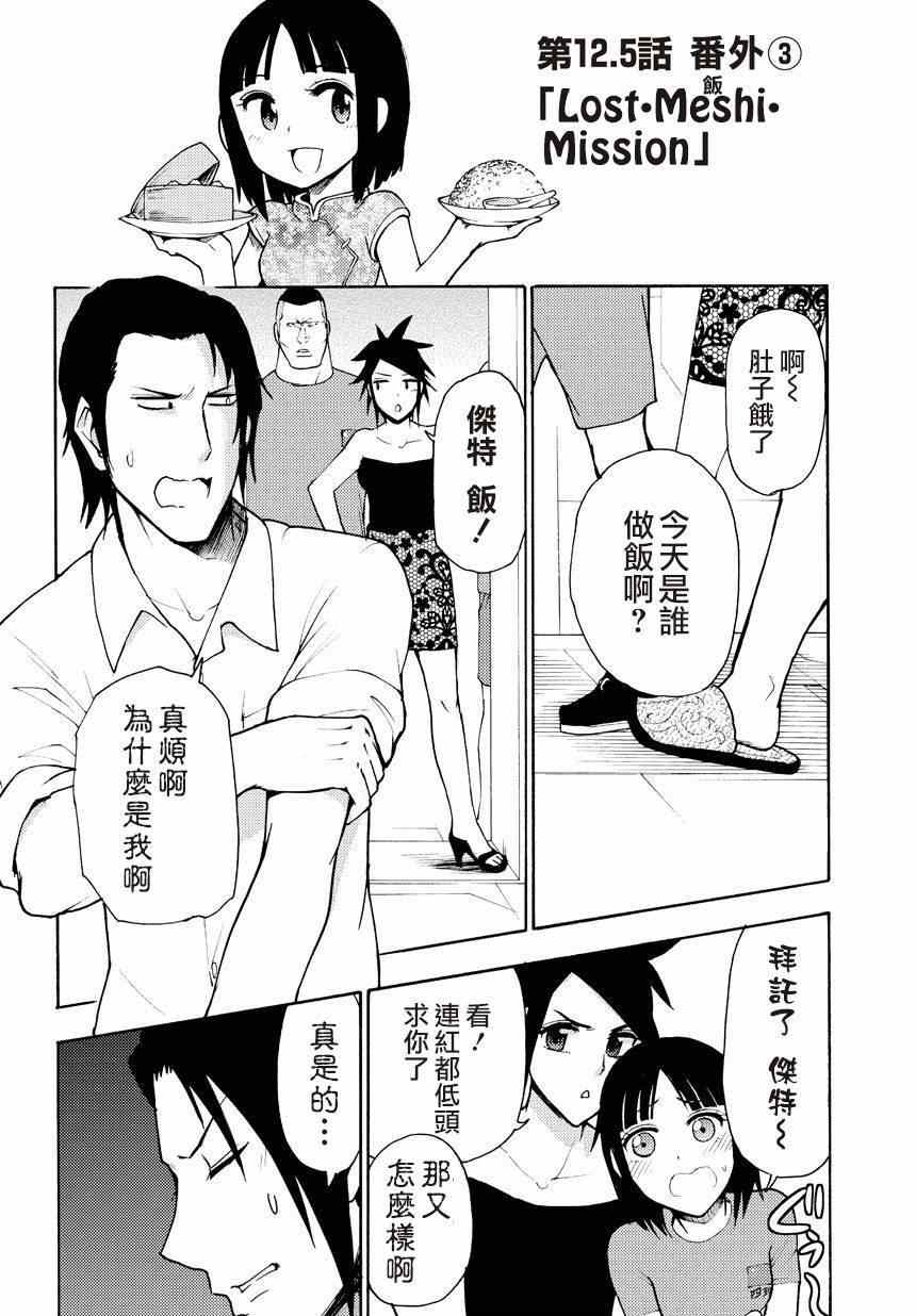 《今天的火星异种在休息》漫画 火星异种在休息 013集