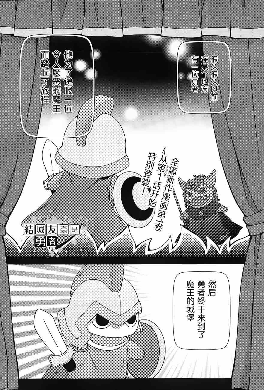 《结城友奈是勇者》漫画 001集