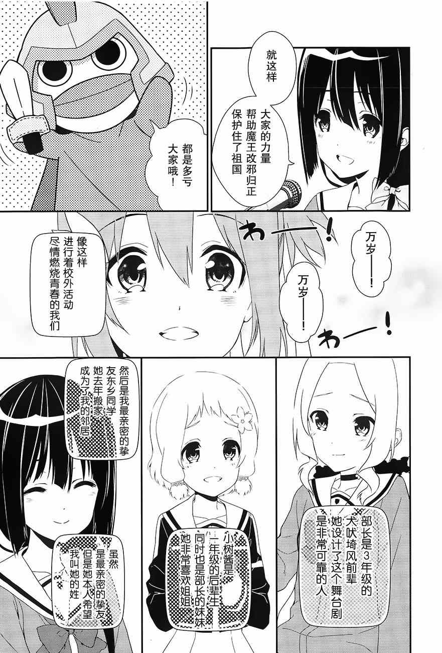 《结城友奈是勇者》漫画 001集