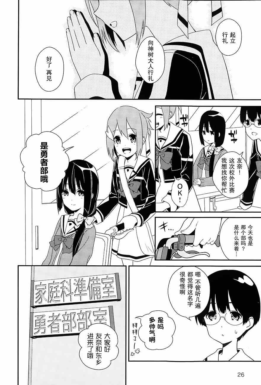 《结城友奈是勇者》漫画 001集