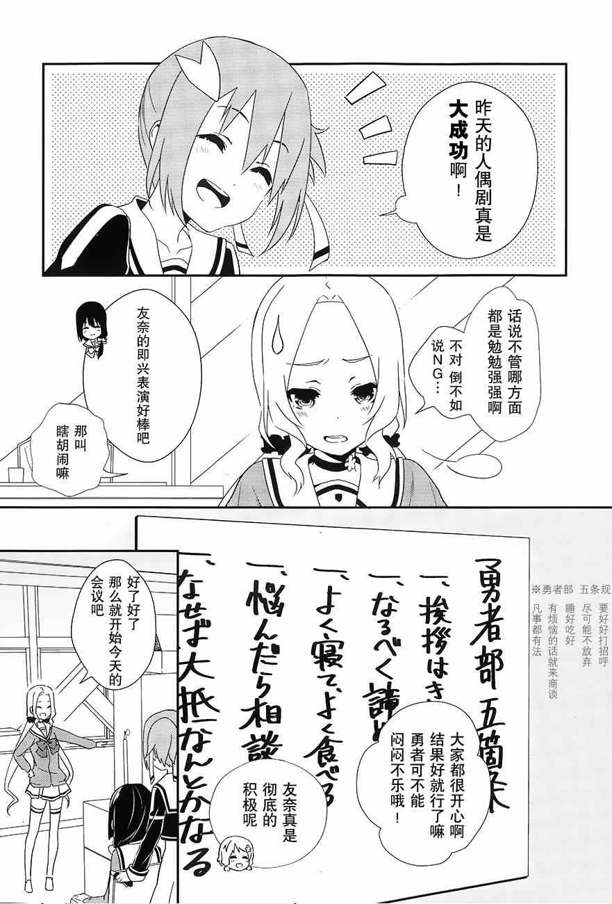 《结城友奈是勇者》漫画 001集