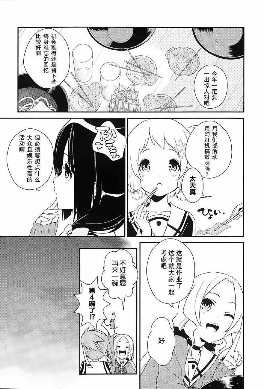 《结城友奈是勇者》漫画 001集