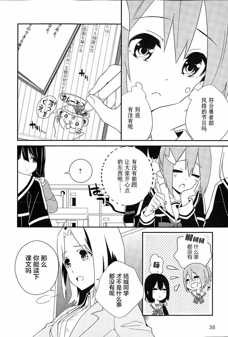 《结城友奈是勇者》漫画 001集