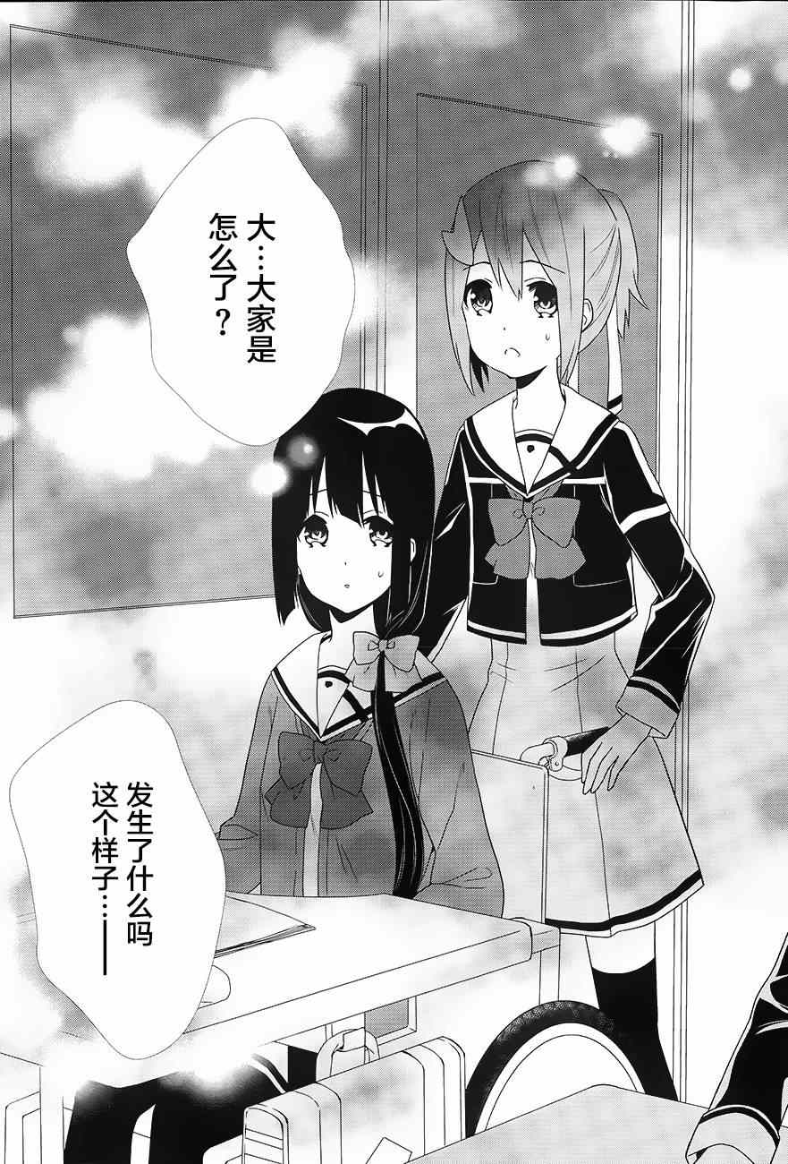 《结城友奈是勇者》漫画 001集