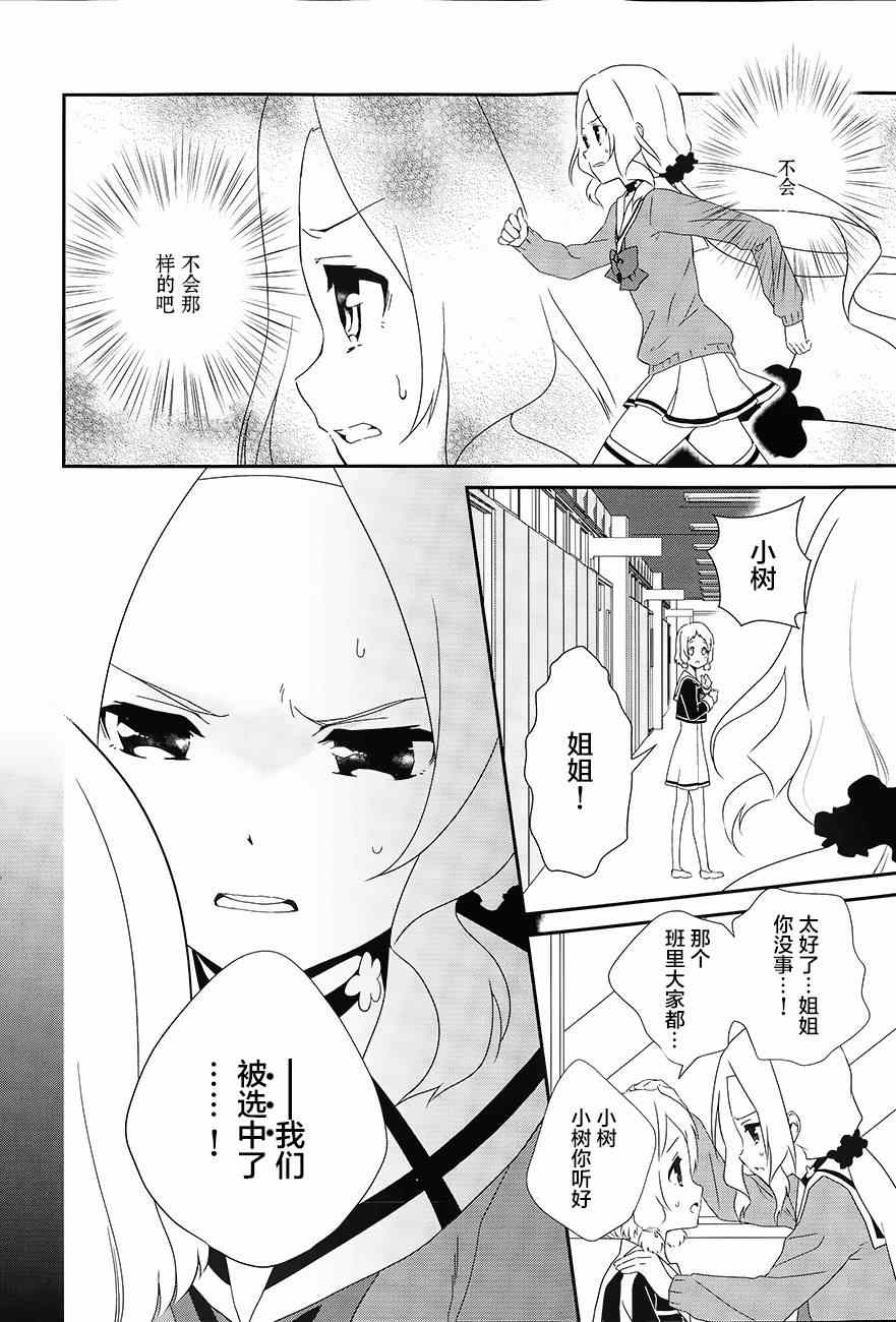 《结城友奈是勇者》漫画 001集