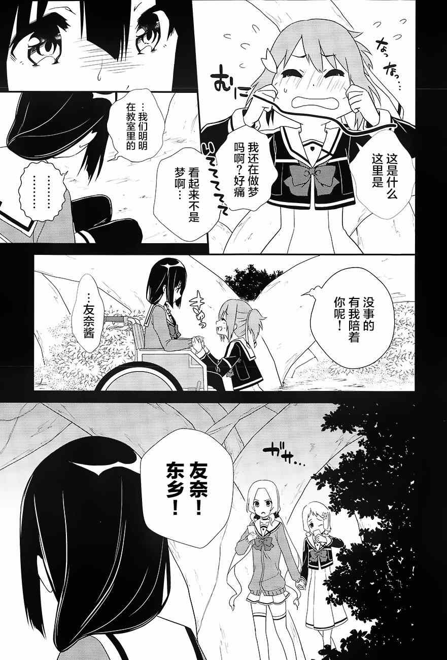 《结城友奈是勇者》漫画 001集