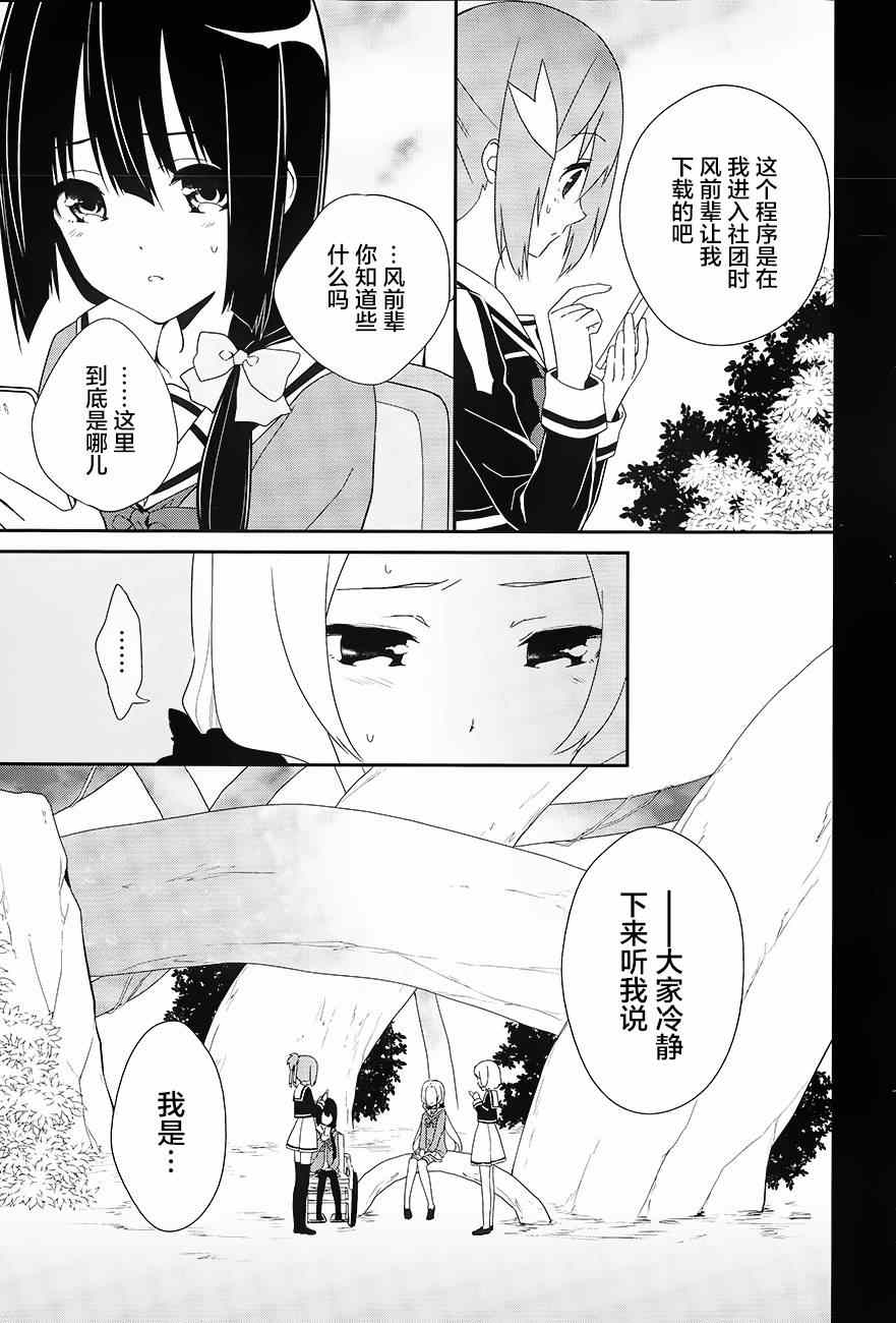 《结城友奈是勇者》漫画 001集