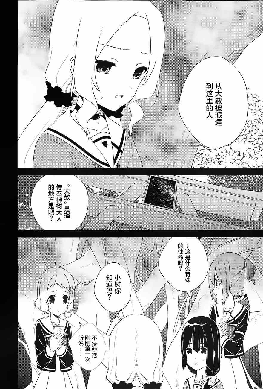 《结城友奈是勇者》漫画 001集