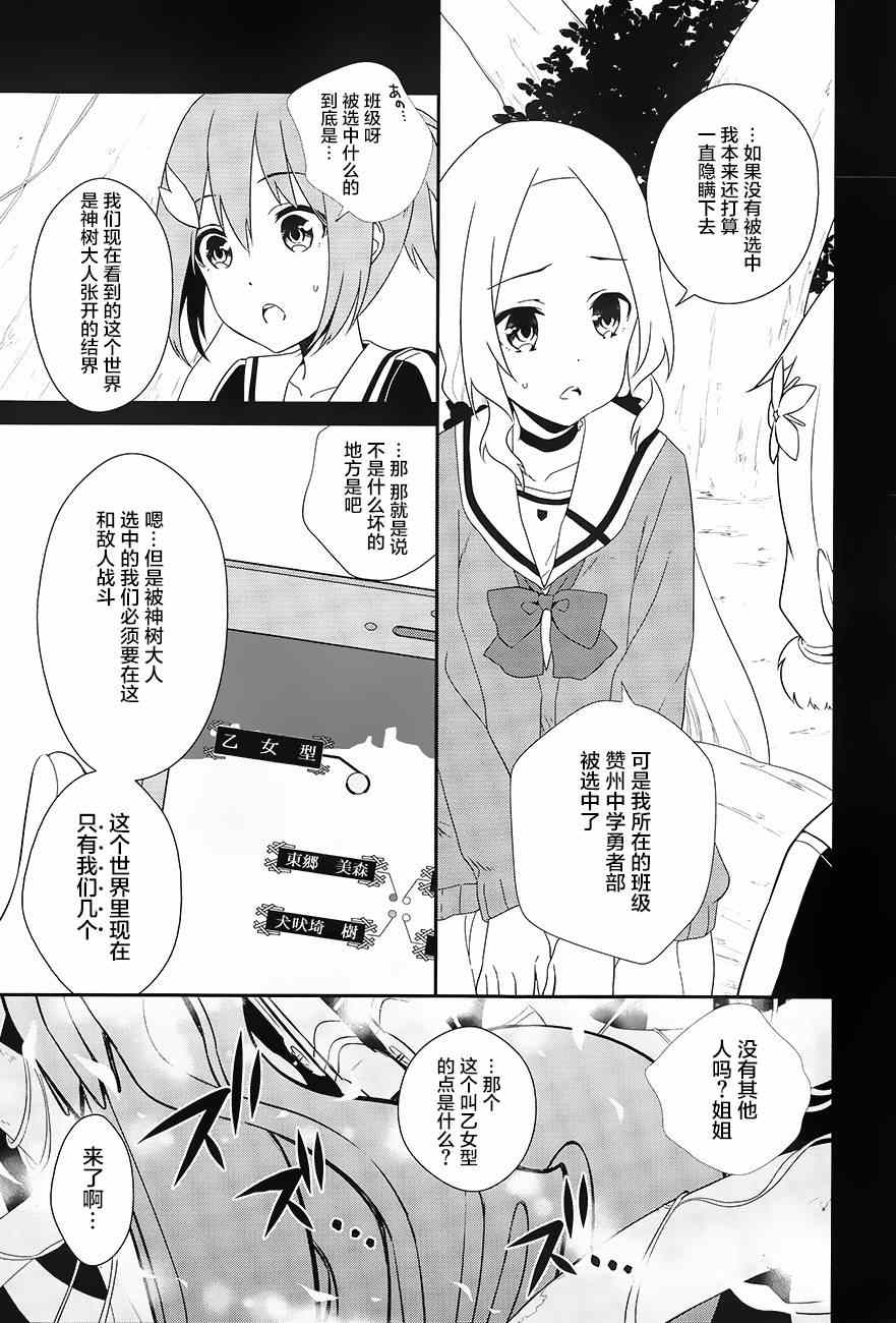 《结城友奈是勇者》漫画 001集