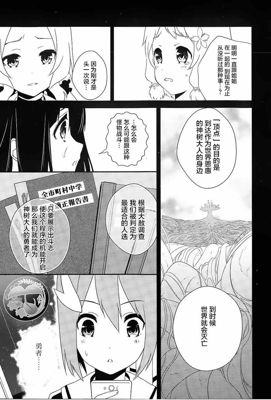 《结城友奈是勇者》漫画 001集