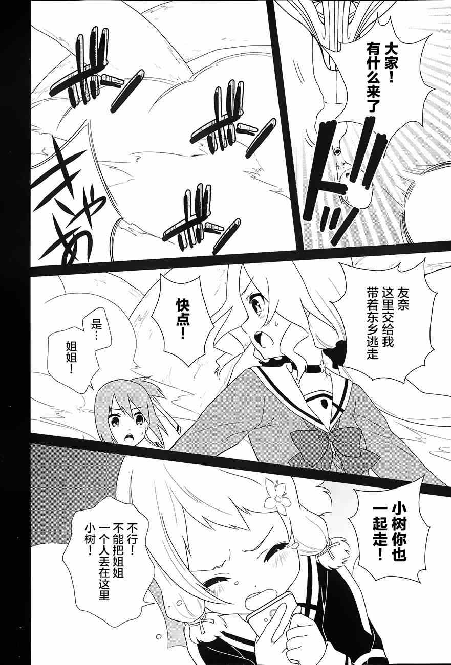 《结城友奈是勇者》漫画 001集