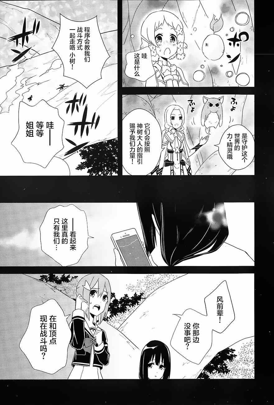 《结城友奈是勇者》漫画 001集