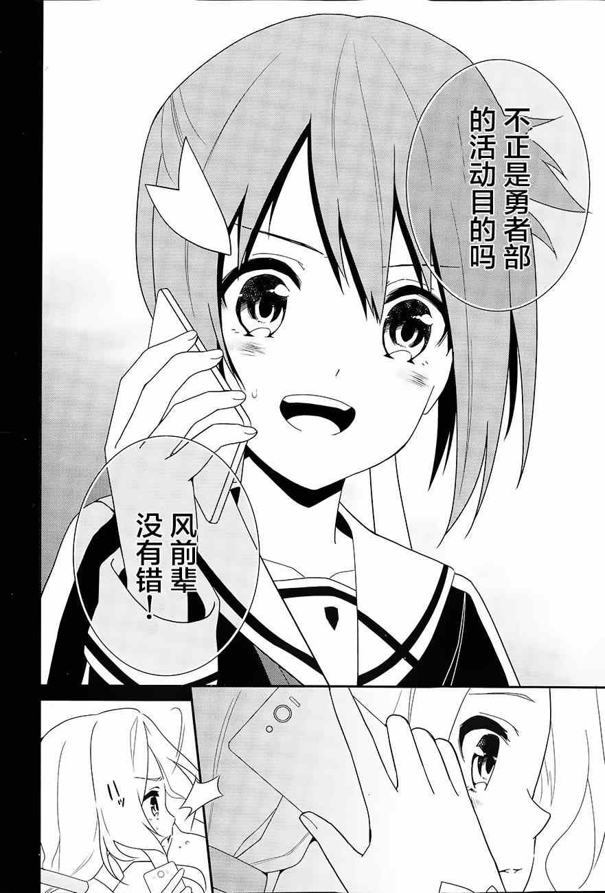 《结城友奈是勇者》漫画 001集