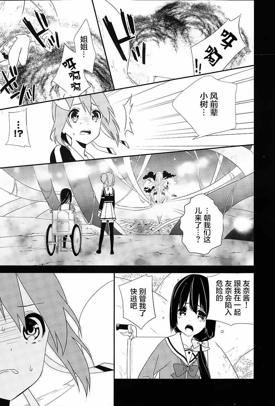 《结城友奈是勇者》漫画 001集