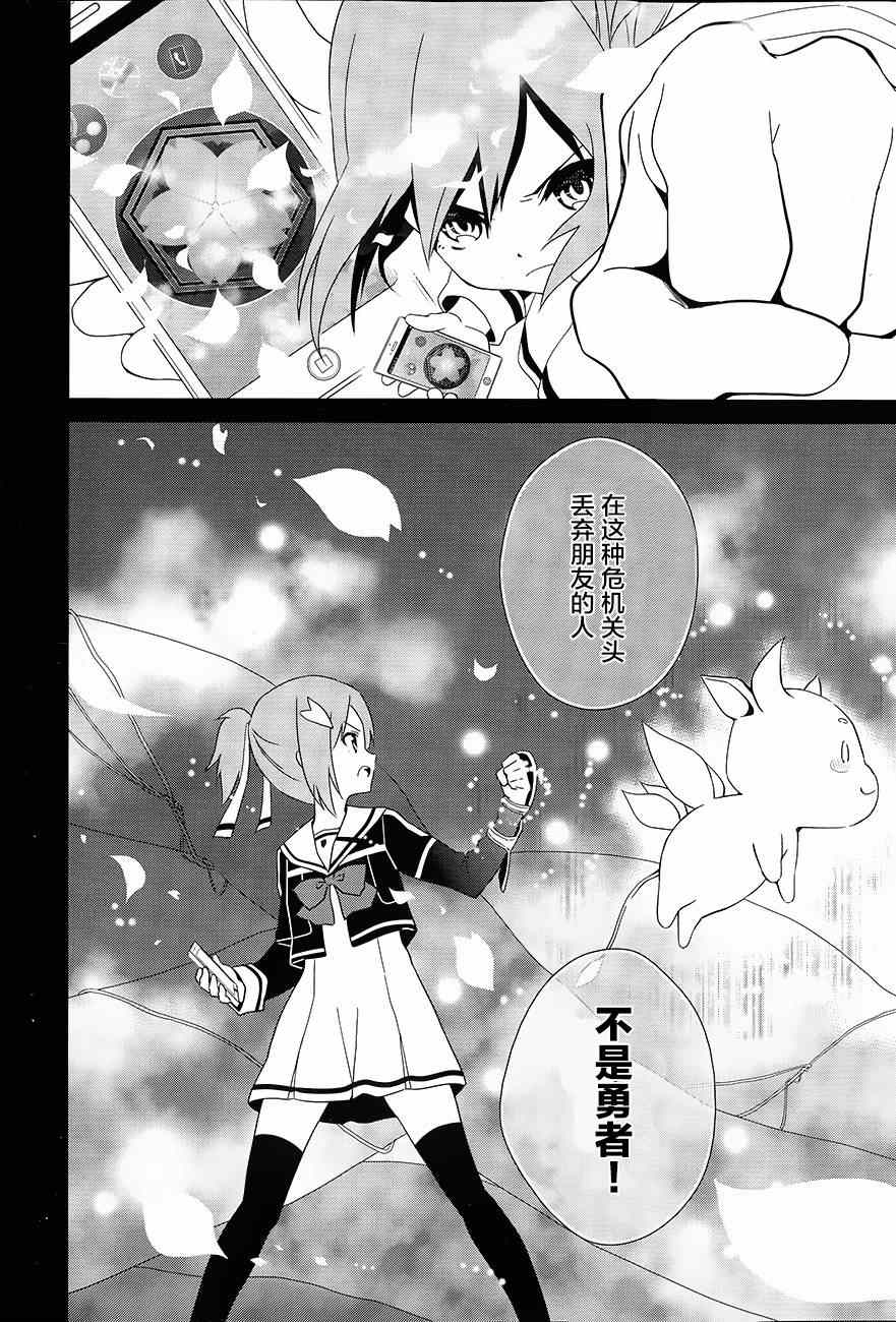 《结城友奈是勇者》漫画 001集