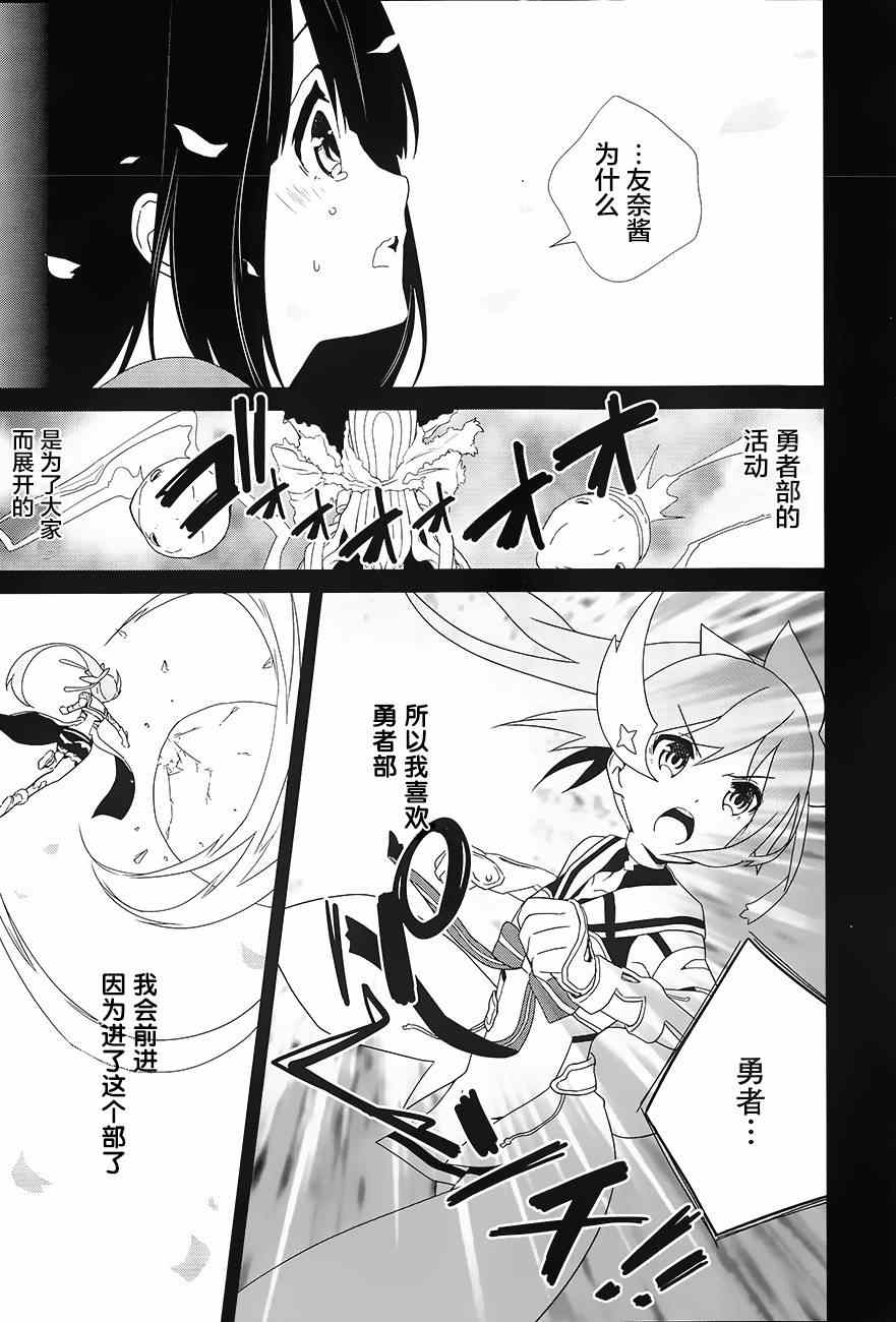 《结城友奈是勇者》漫画 001集