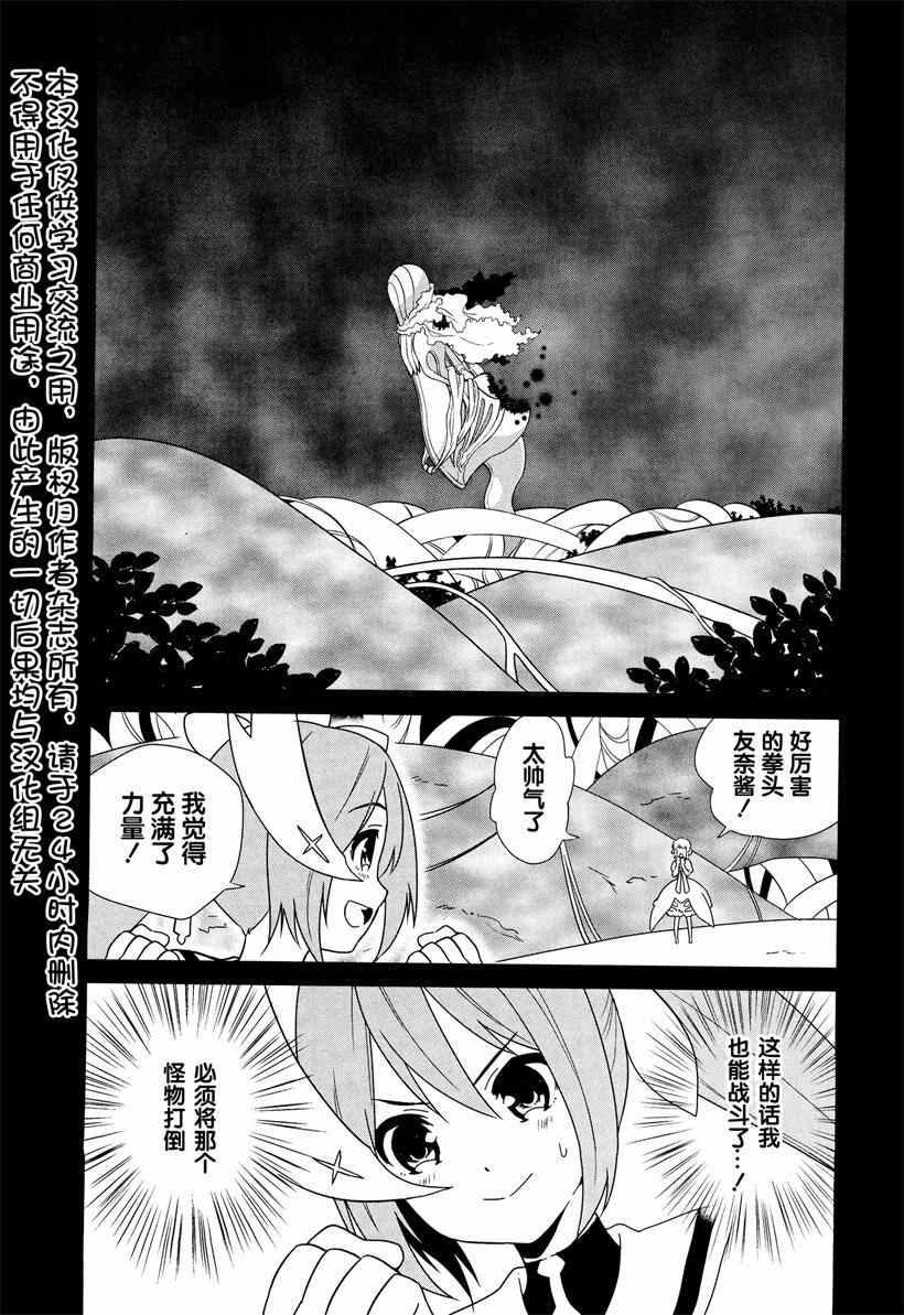 《结城友奈是勇者》漫画 002集