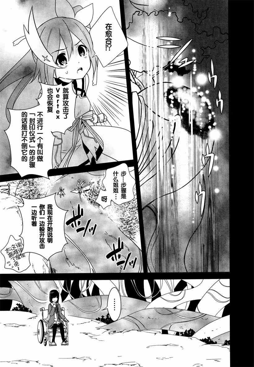 《结城友奈是勇者》漫画 002集