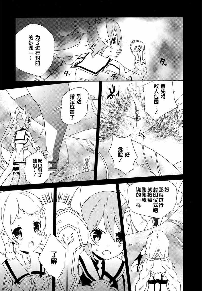 《结城友奈是勇者》漫画 002集