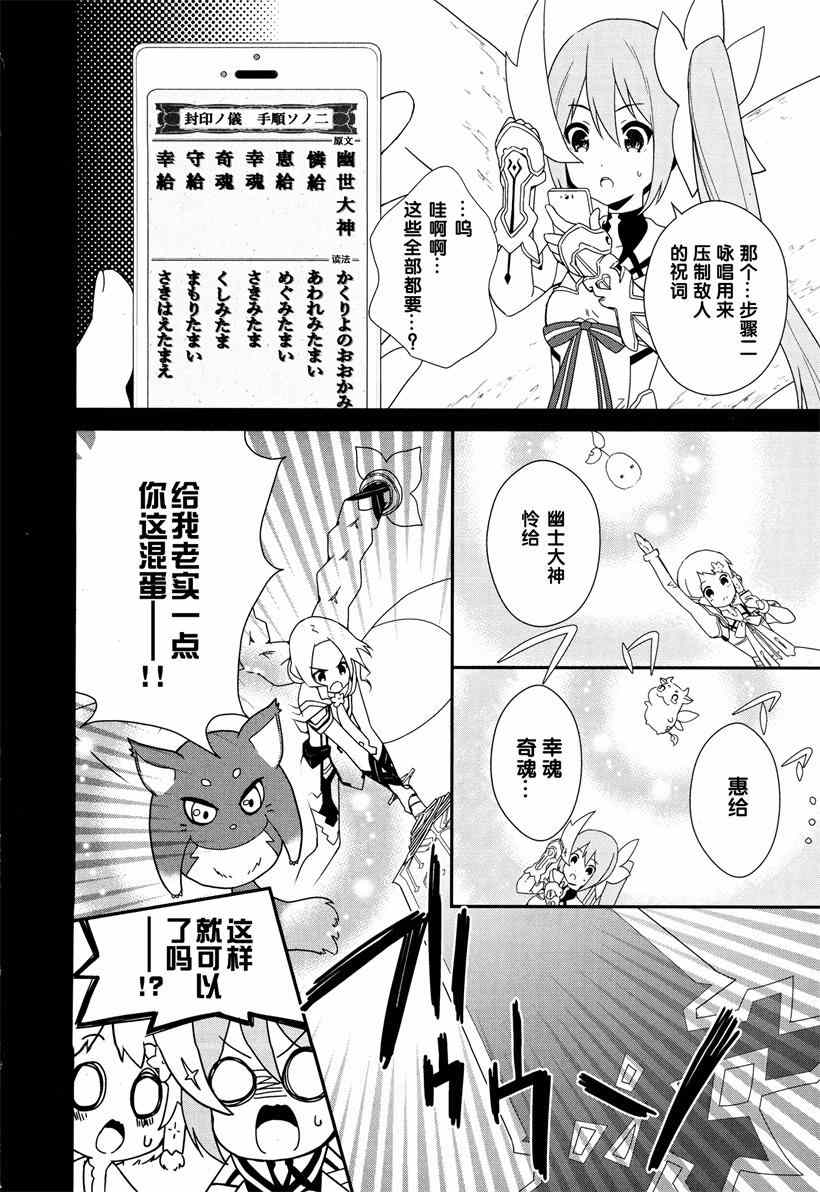 《结城友奈是勇者》漫画 002集