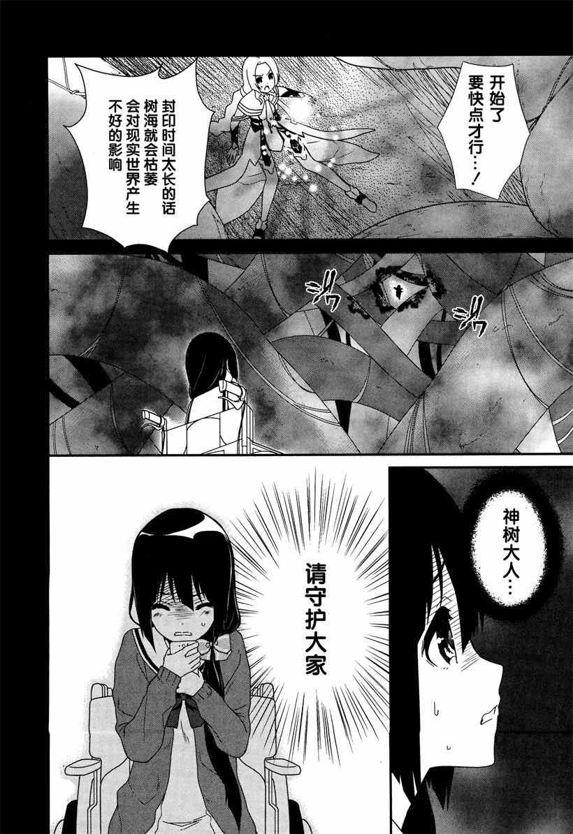 《结城友奈是勇者》漫画 002集