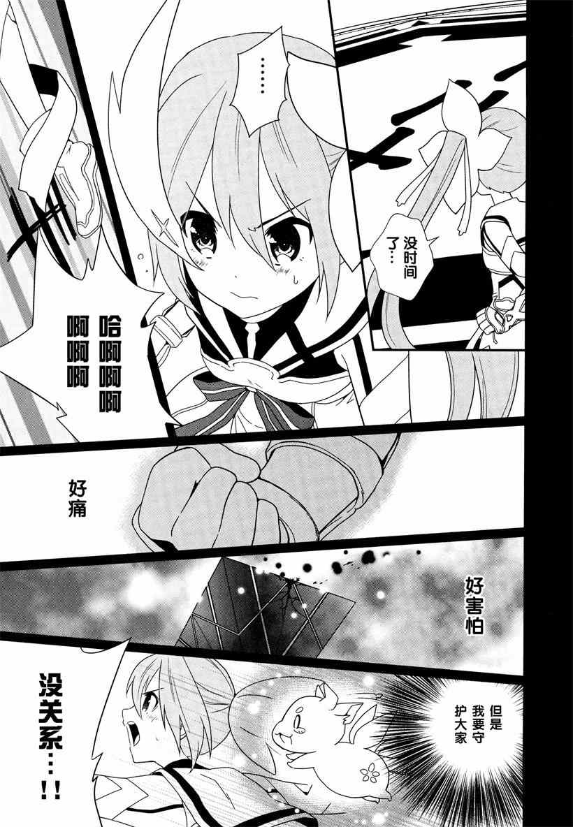 《结城友奈是勇者》漫画 002集