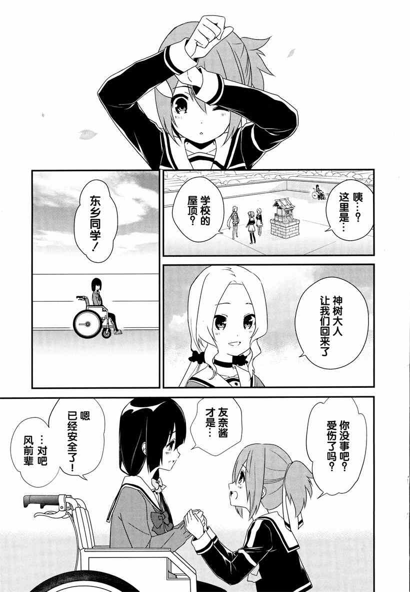 《结城友奈是勇者》漫画 002集