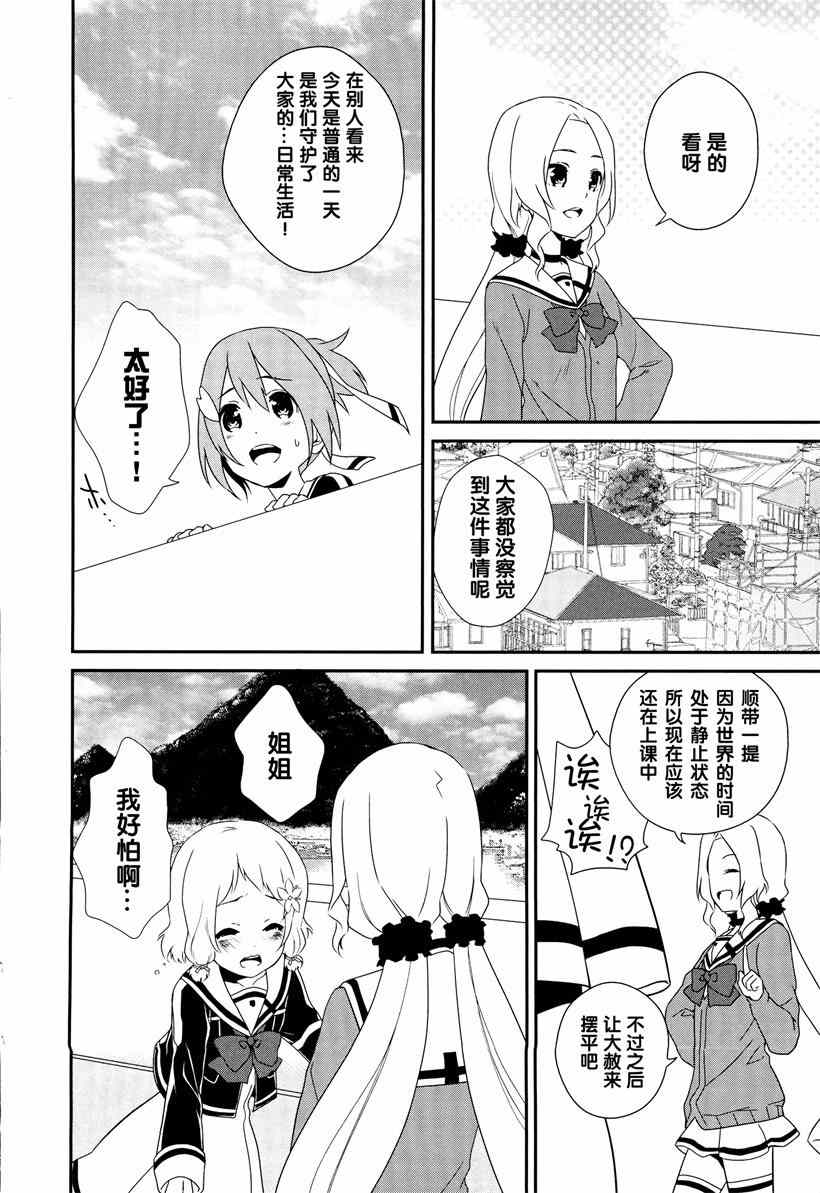 《结城友奈是勇者》漫画 002集