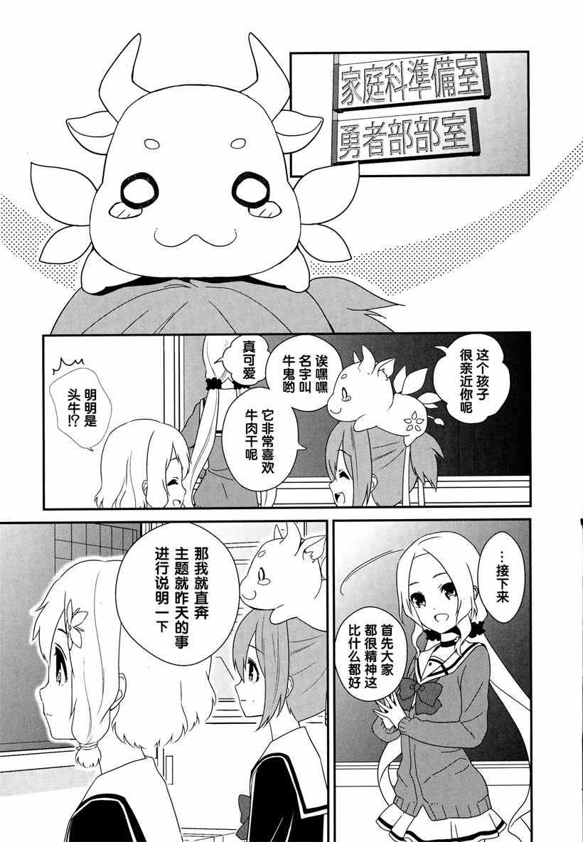 《结城友奈是勇者》漫画 002集