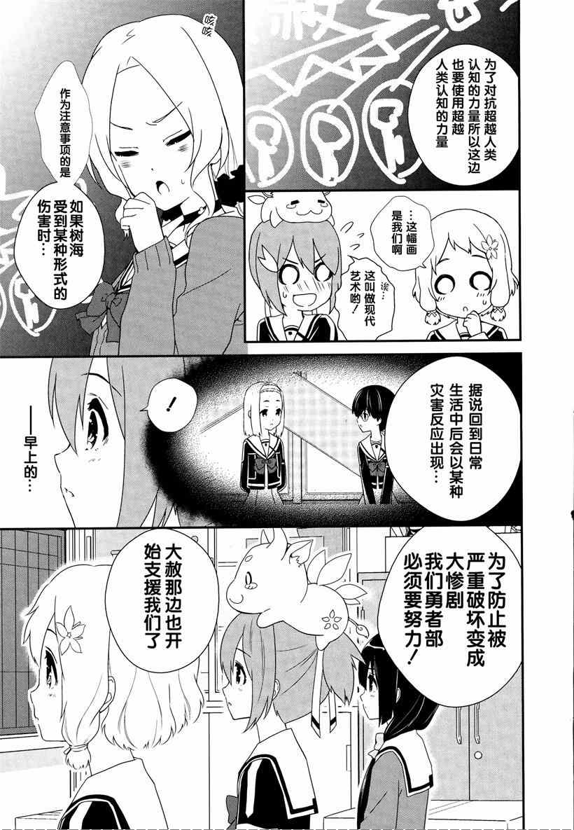 《结城友奈是勇者》漫画 002集