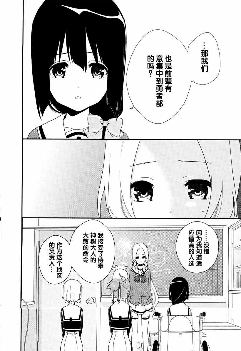 《结城友奈是勇者》漫画 002集