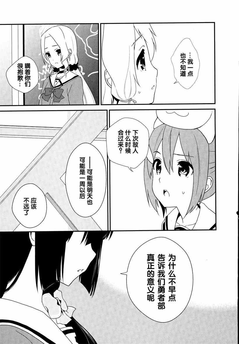 《结城友奈是勇者》漫画 002集