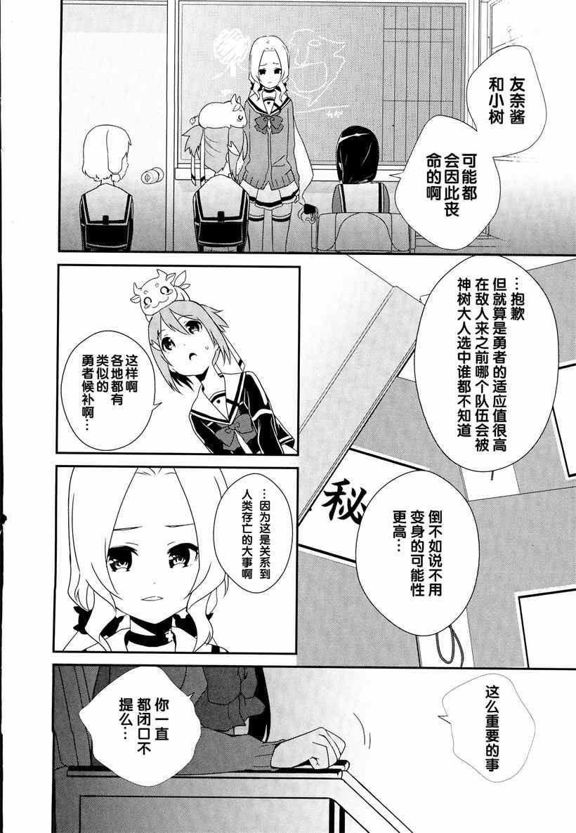 《结城友奈是勇者》漫画 002集