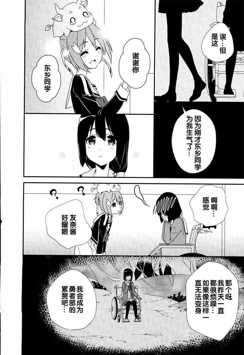 《结城友奈是勇者》漫画 002集