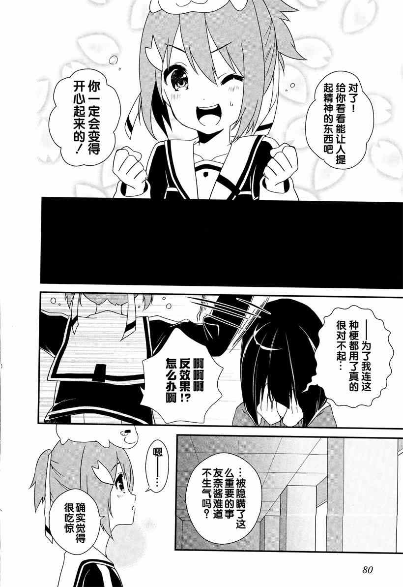 《结城友奈是勇者》漫画 002集