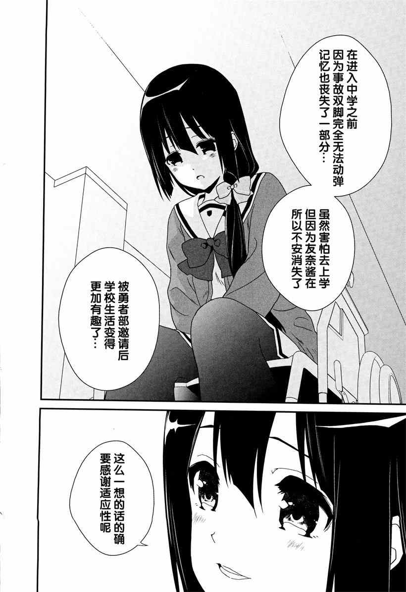 《结城友奈是勇者》漫画 002集