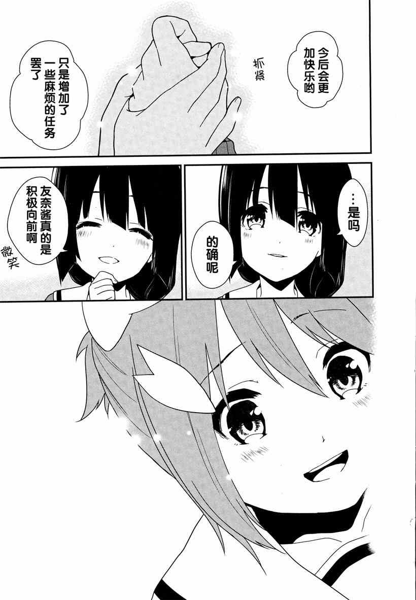 《结城友奈是勇者》漫画 002集