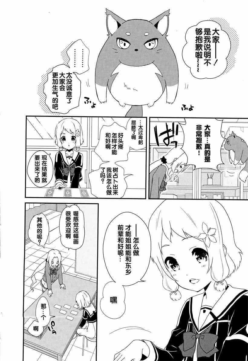 《结城友奈是勇者》漫画 002集